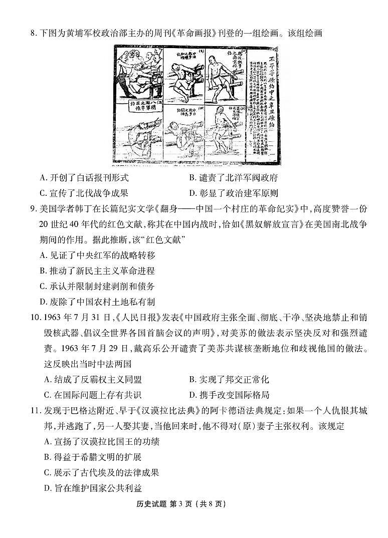 _历史丨衡水金卷广东省高三上学期9月开学摸底联考历史试卷及答案第3页
