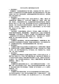 2025普通中学高三上学期二模试题历史含解析