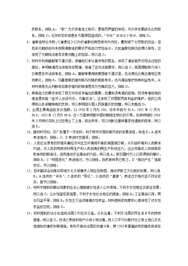 云南省保山市2024-2025学年高三上学期1月期末质量监测历史答案第2页