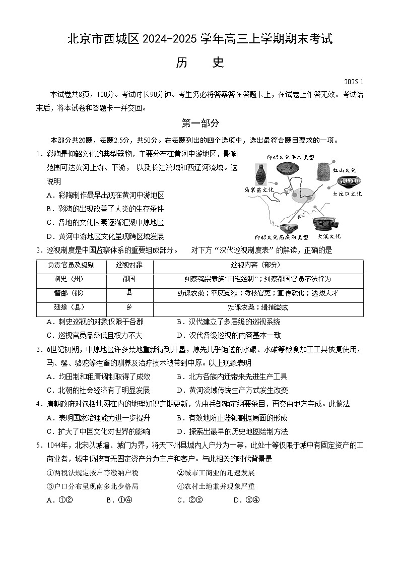 2025北京西城区高三上学期期末考试历史含答案第1页