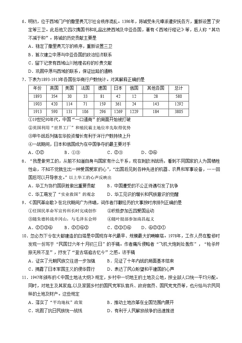 2025北京西城区高三上学期期末考试历史含答案第2页