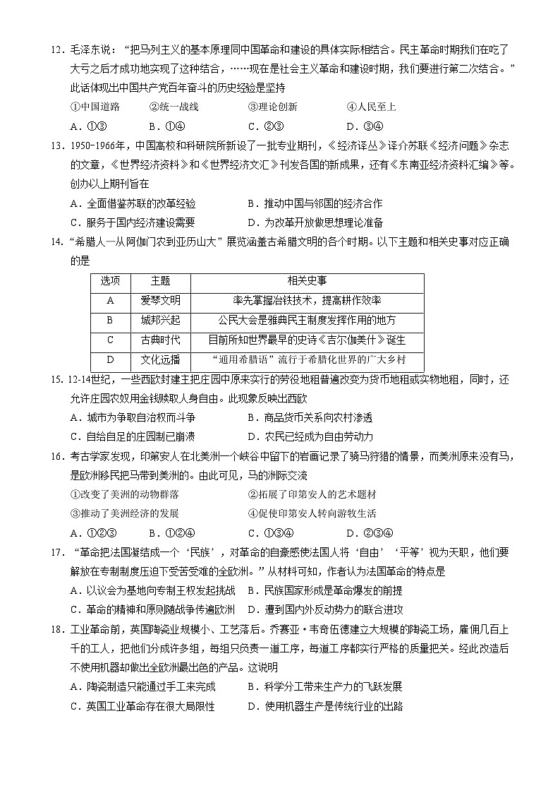 2025北京西城区高三上学期期末考试历史含答案第3页