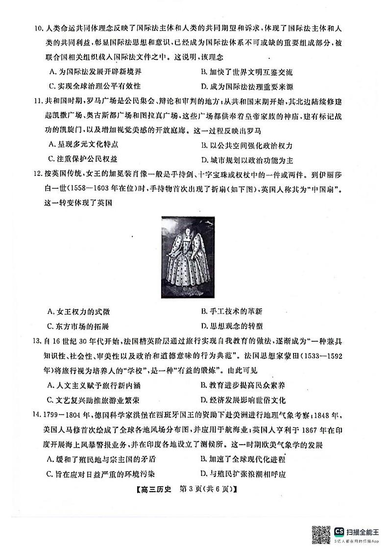 河池市2024年秋季学期高三期末学业水平质量检测历史第3页