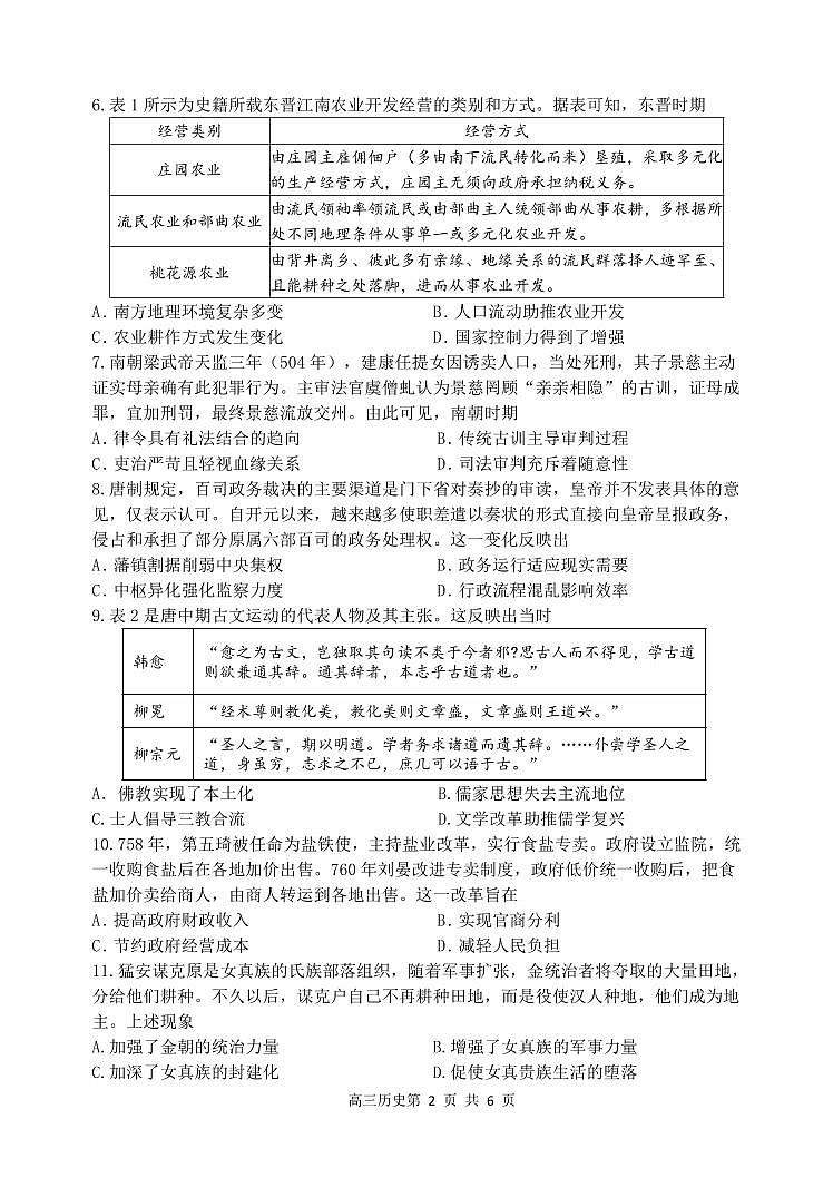 哈三中2024-2025学年度上学期高三学年期末考试历史第2页