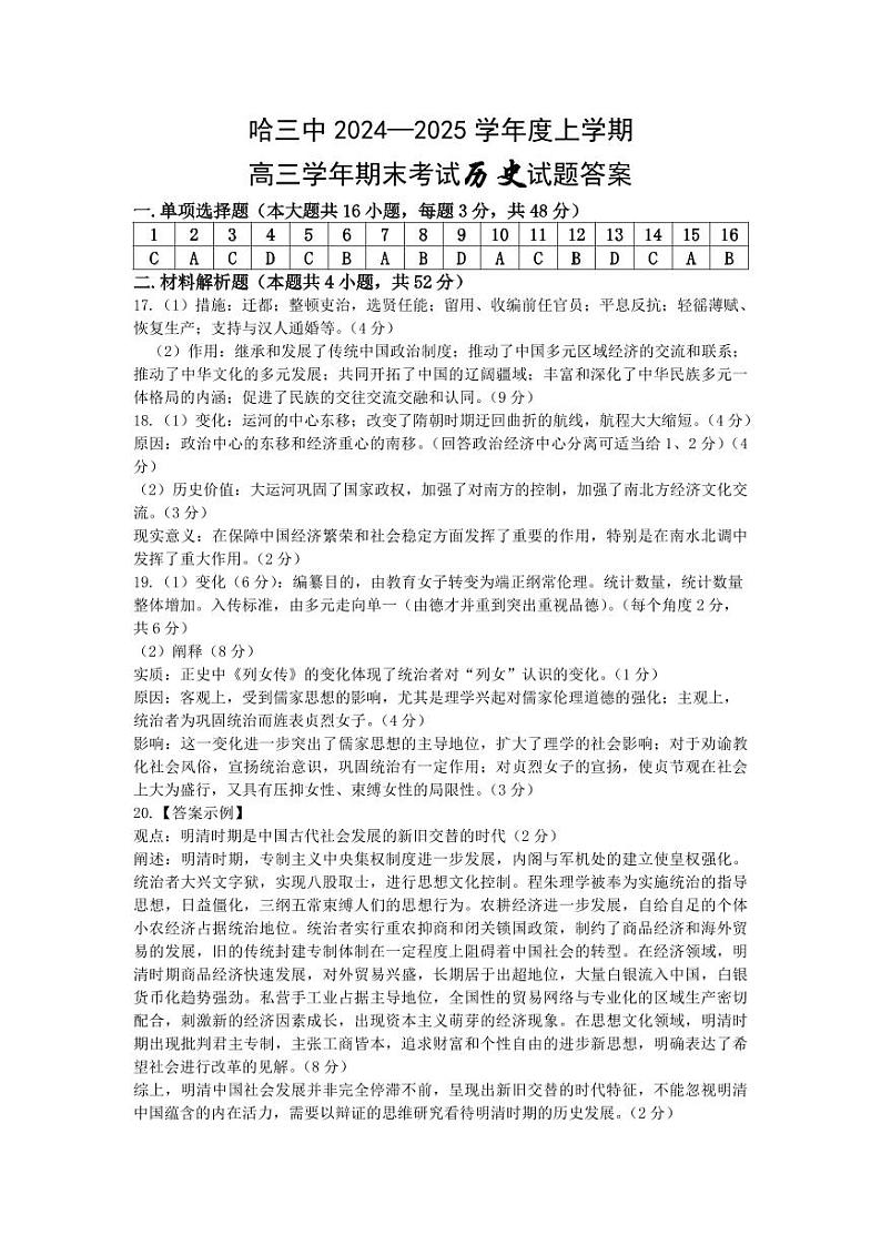 哈三中2024-2025学年度上学期高三学年期末考试历史答案第1页