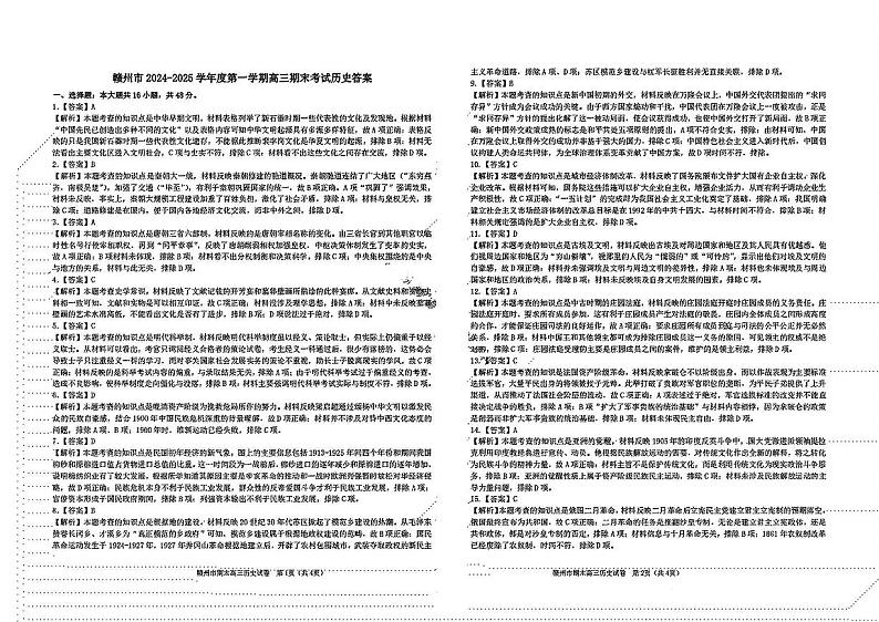 历史试卷答案第1页