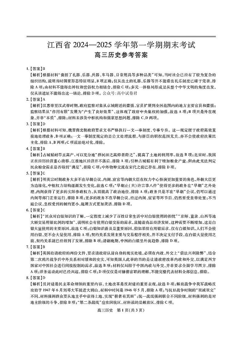 历史答案第1页