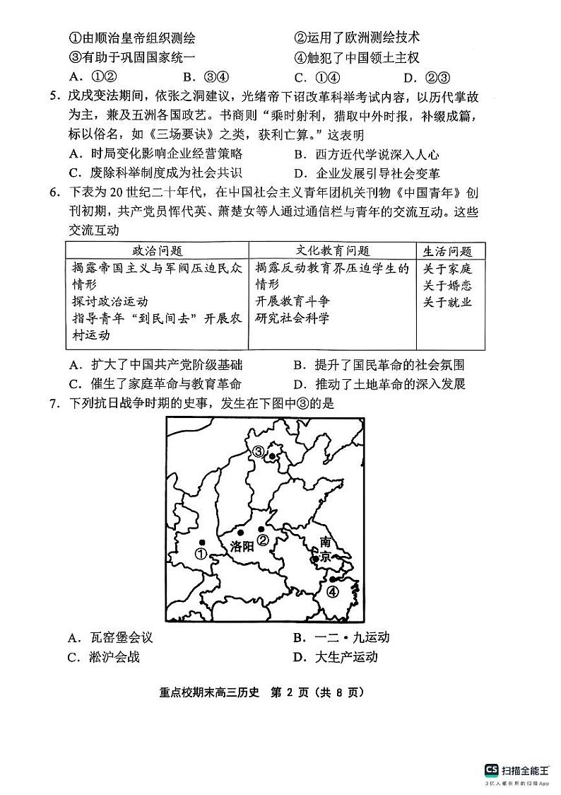 天津市五区县重点校2024-2025学年高三上学期1月期末历史第2页