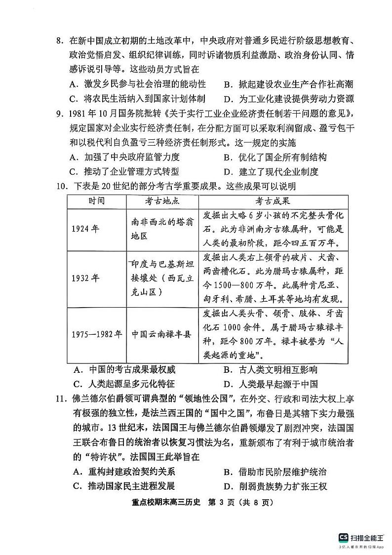 天津市五区县重点校2024-2025学年高三上学期1月期末历史第3页
