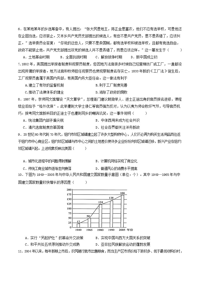 2025“BEST合作体”高二上学期期末考试历史含答案第2页