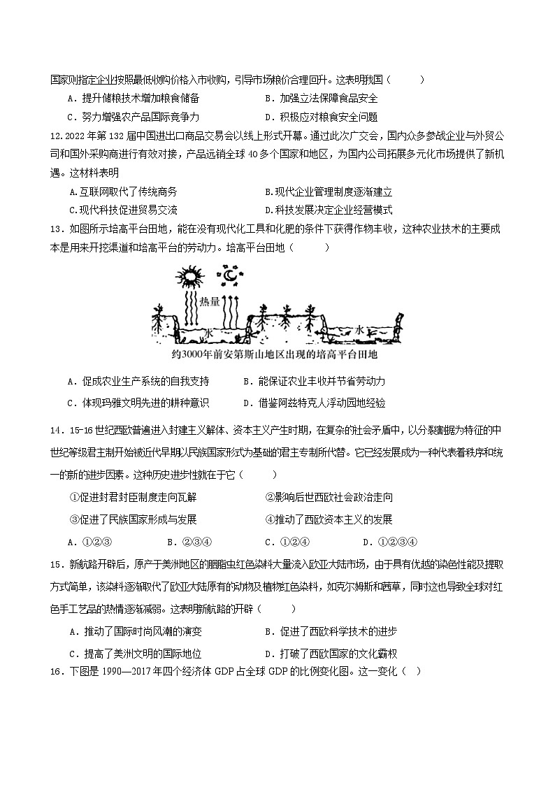 2025“BEST合作体”高二上学期期末考试历史含答案第3页