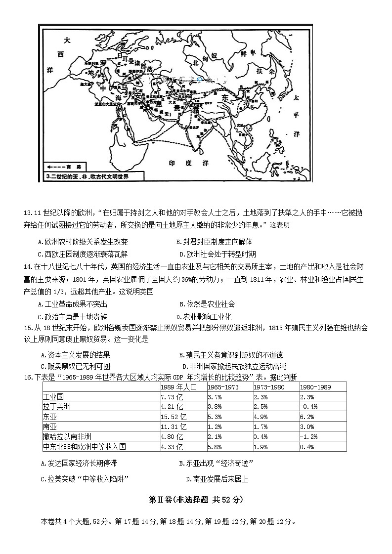 河南省信阳市2024-2025学年普通高中高三第二次教学质量检测历史试题第3页