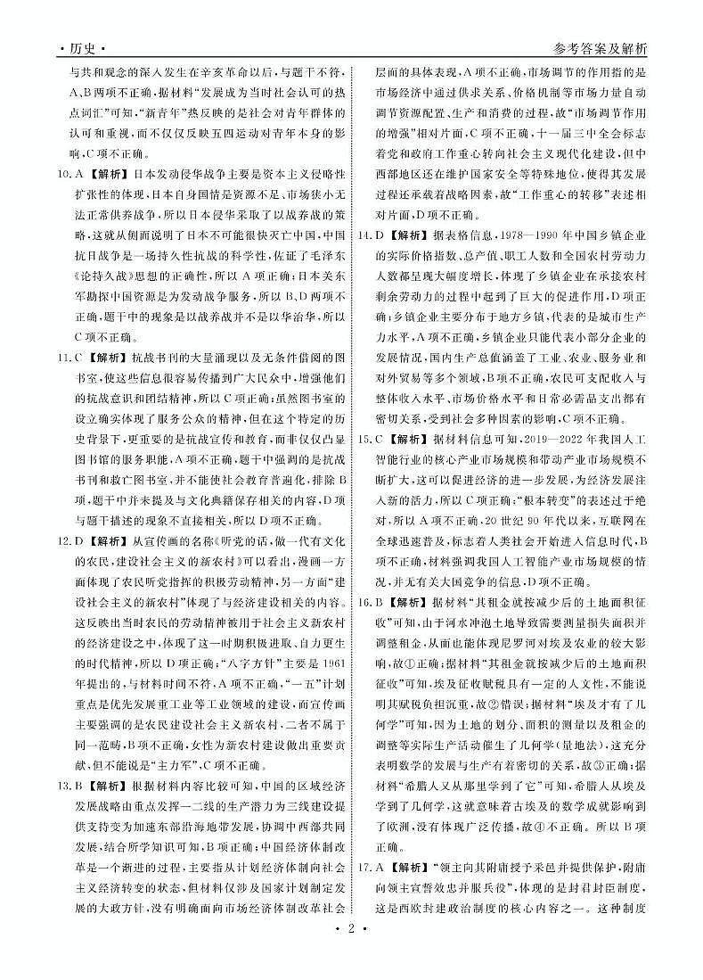 历史2025年辽宁高三1月联考答案第2页