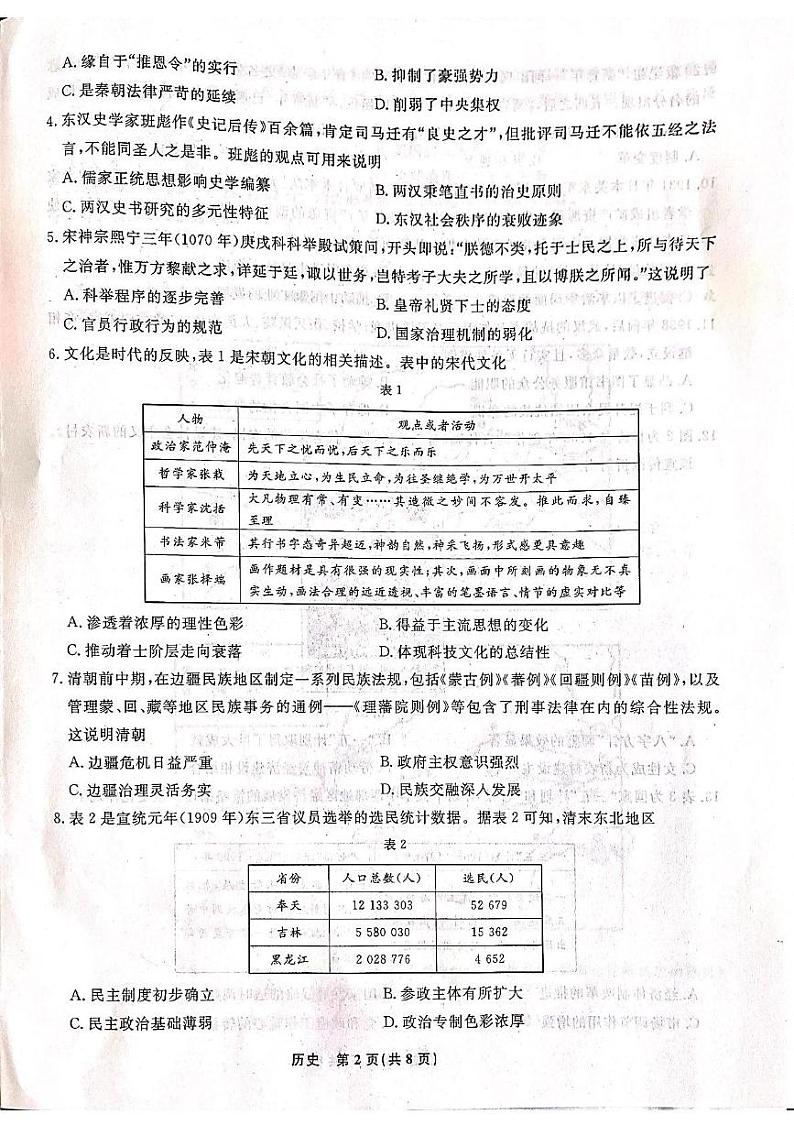 辽宁省名校联盟2025年高三1月联合考试历史试卷第2页