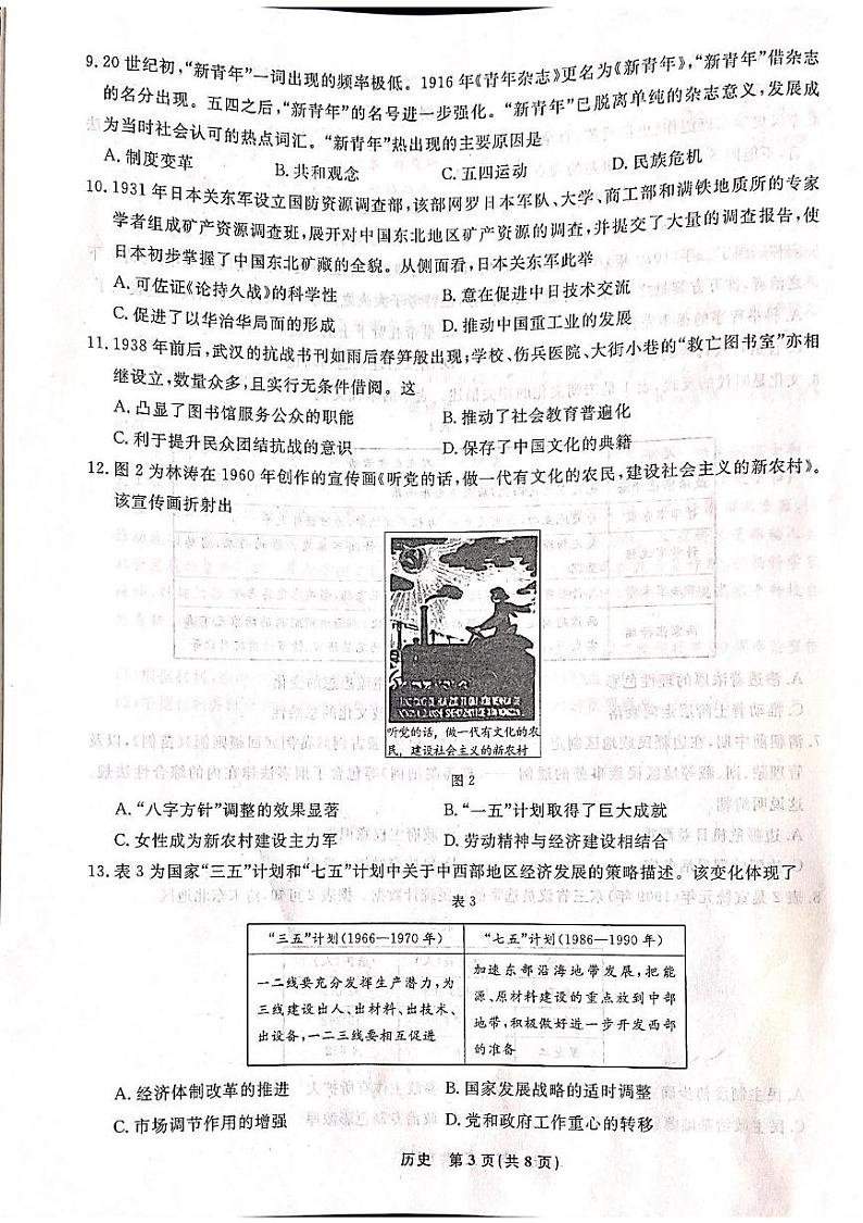 辽宁省名校联盟2025年高三1月联合考试历史试卷第3页