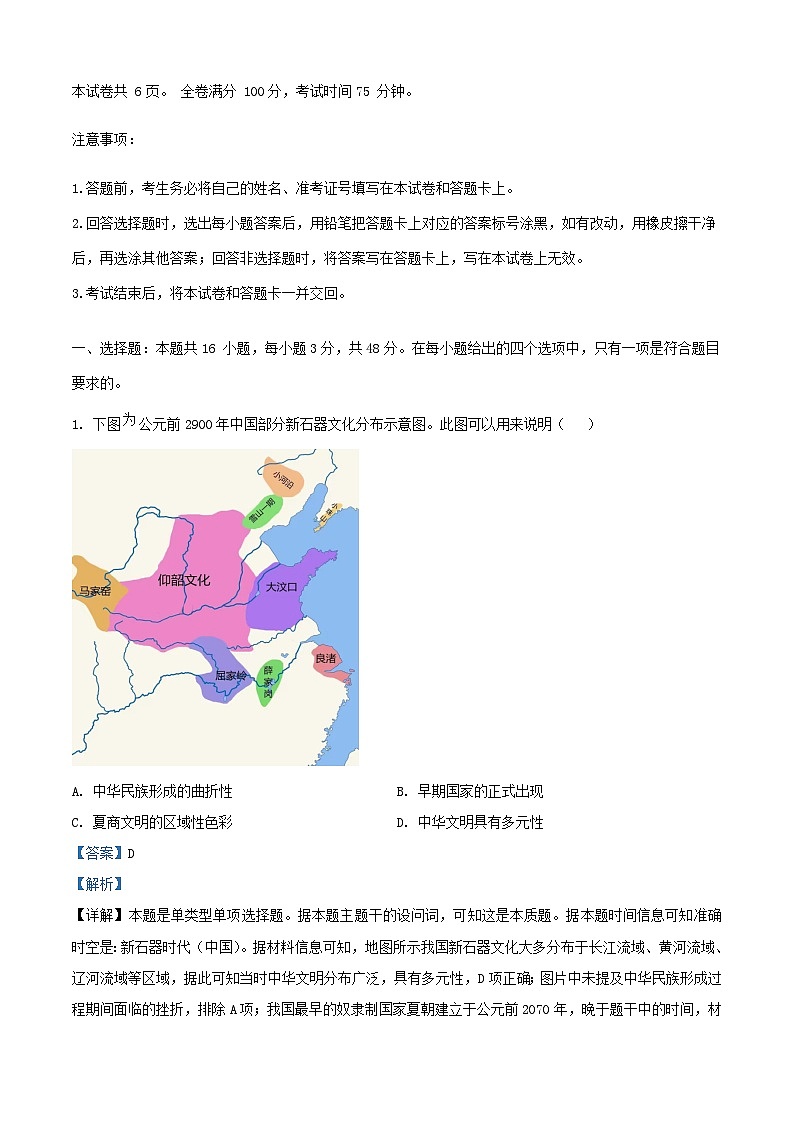 湖南省2023_2024学年高一历史上学期12月联考试题含解析第1页