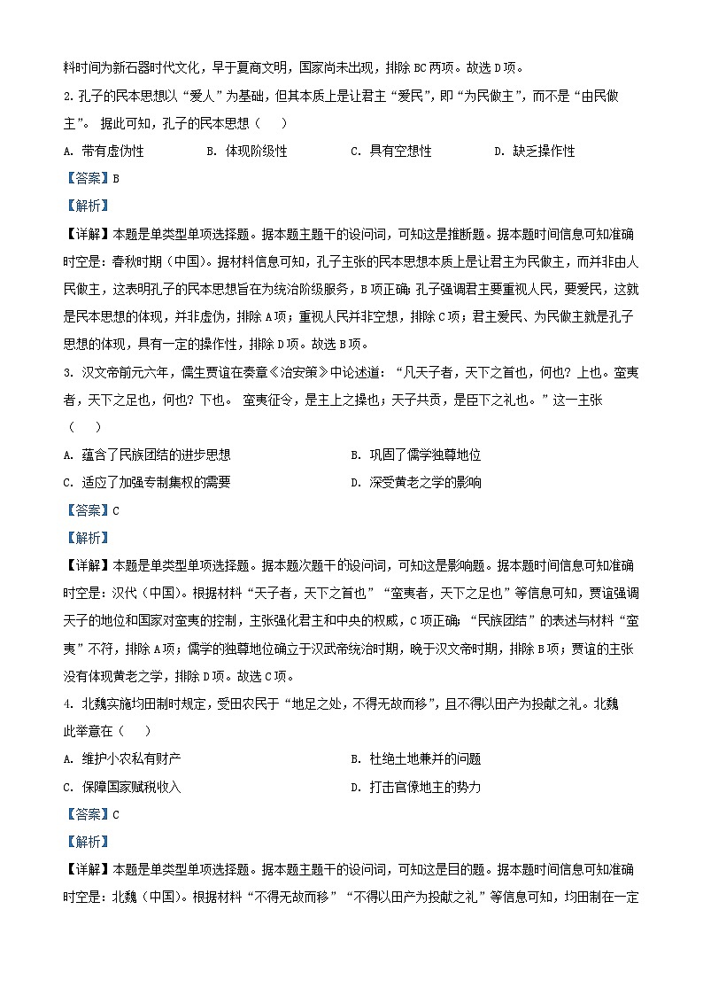 湖南省2023_2024学年高一历史上学期12月联考试题含解析第2页