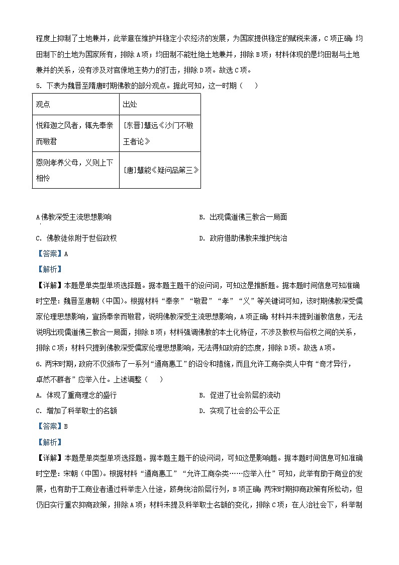 湖南省2023_2024学年高一历史上学期12月联考试题含解析第3页