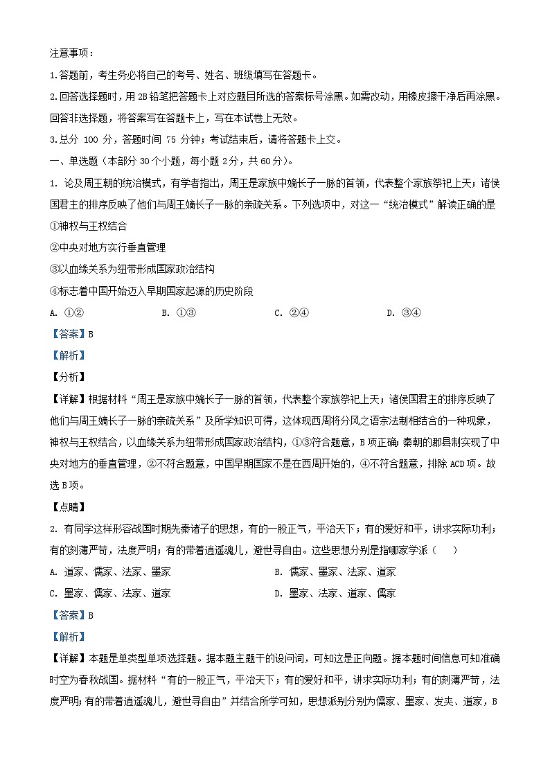 四川省2023_2024学年高一历史上学期12月月考试题含解析第1页