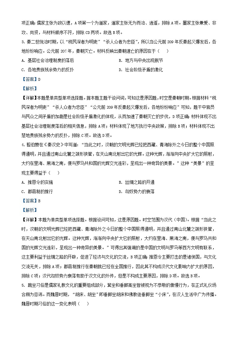 四川省2023_2024学年高一历史上学期12月月考试题含解析第2页