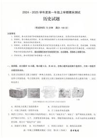 安徽省省十联考（合肥市第一中学）2024-2025学年高一上学期期末测试历史试题