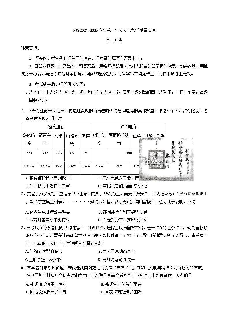 河南省许昌市2024-2025学年高二上学期期末教学质量检测历史试题(含解析)第1页