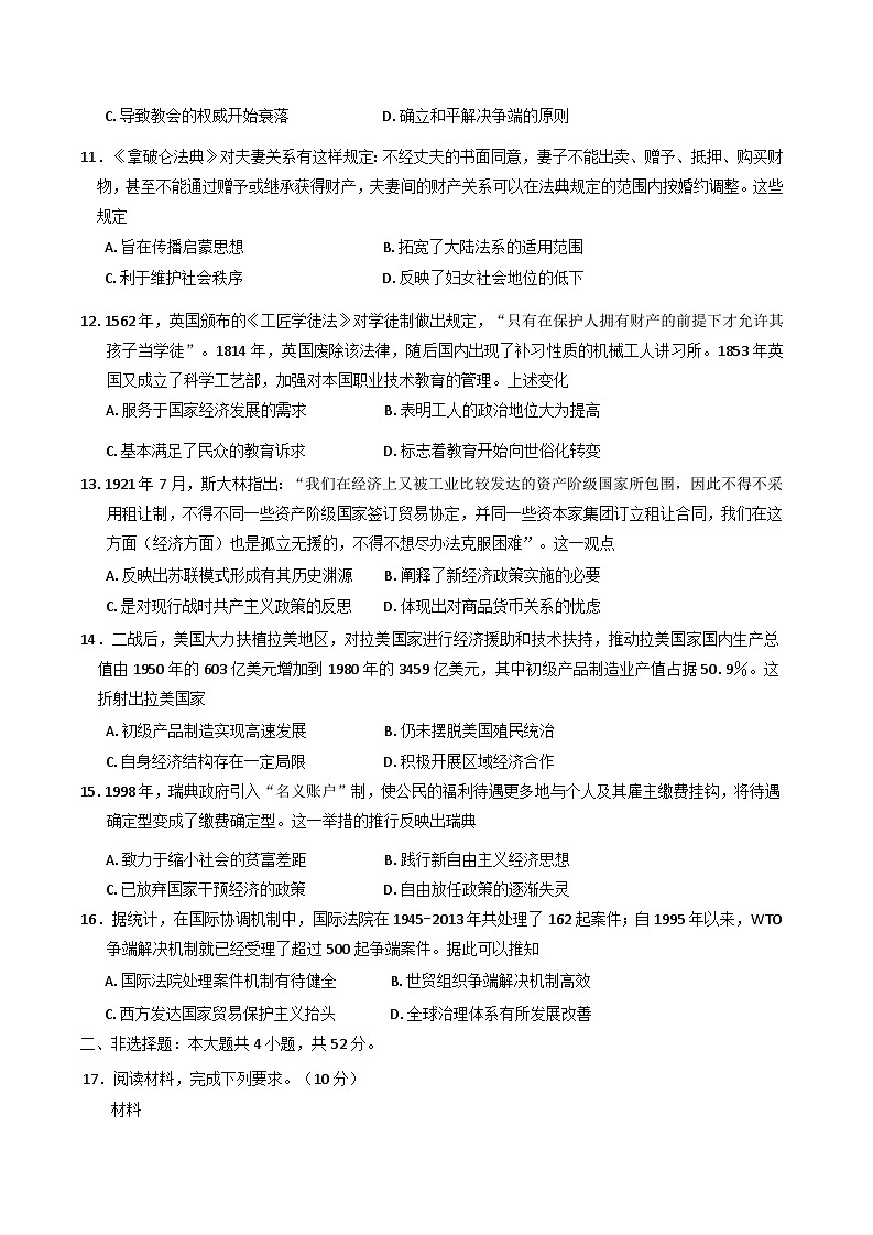 河南省许昌市2024-2025学年高二上学期期末教学质量检测历史试题(含解析)第3页