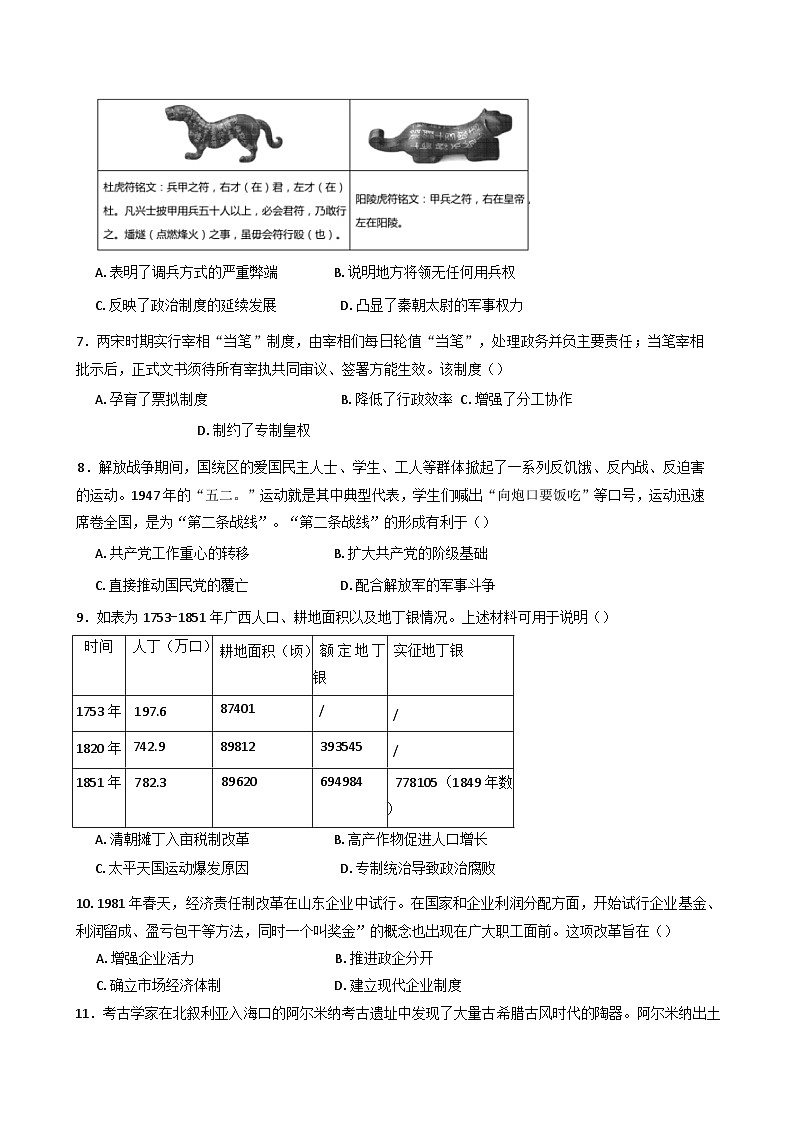 湖南省汨罗市第一中学2024-2025学年高三上学期期末考试历史试题第2页