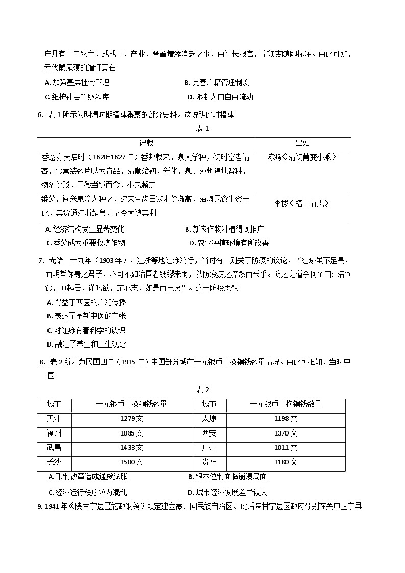 河北省沧州市2024-2025学年高二上学期期末教学质量监测历史试题第2页