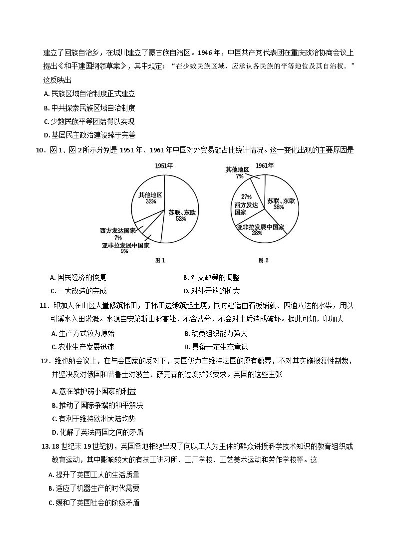 河北省沧州市2024-2025学年高二上学期期末教学质量监测历史试题第3页
