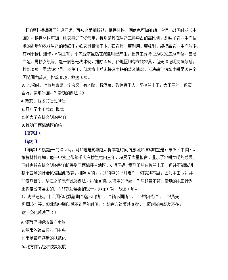 辽宁省部分学校2024-2025学年高二上学期期末考试历史试题(解析版)第3页