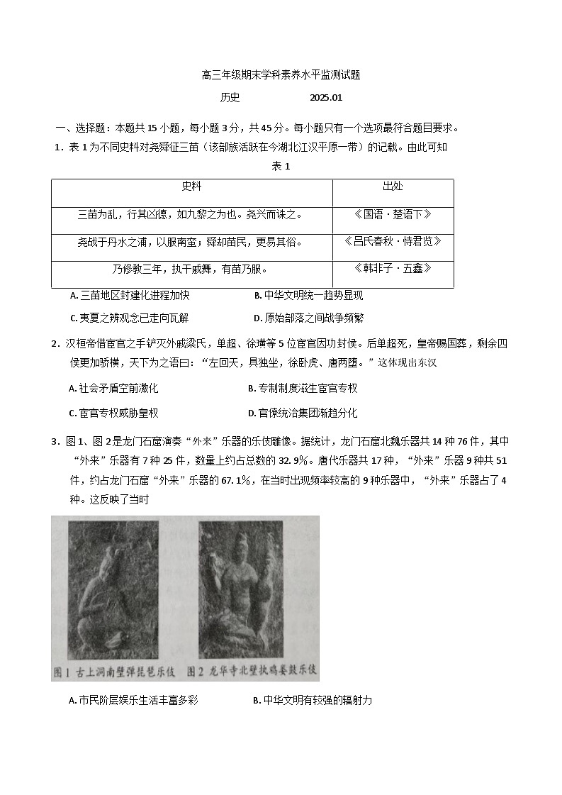 山东省临沂市2024-2025学年高三上学期期末考试历史试题第1页