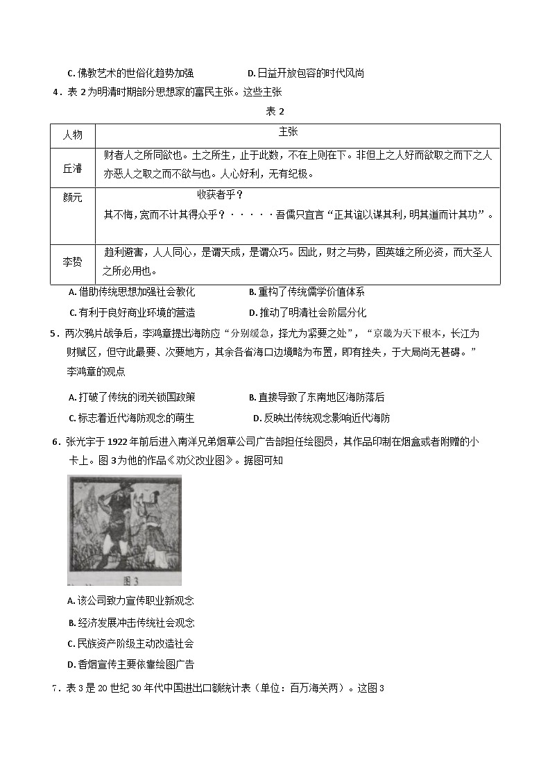 山东省临沂市2024-2025学年高三上学期期末考试历史试题第2页