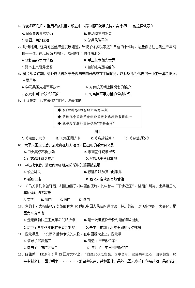 山东省德州市2024-2025学年高一上学期期末考试历史试题第2页