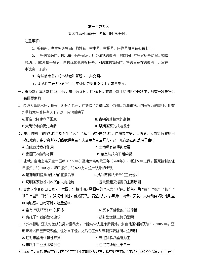 内蒙古自治区赤峰市名校2024-2025学年高一上学期期末联考历史试题第1页