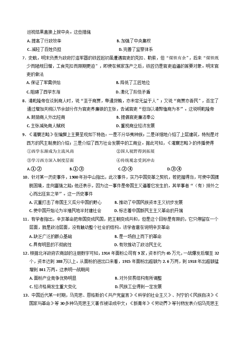 内蒙古自治区赤峰市名校2024-2025学年高一上学期期末联考历史试题第2页