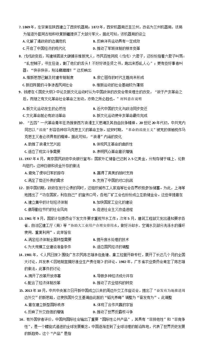 山西省运城市2024-2025学年高一上学期期末调研测试历史试题第2页