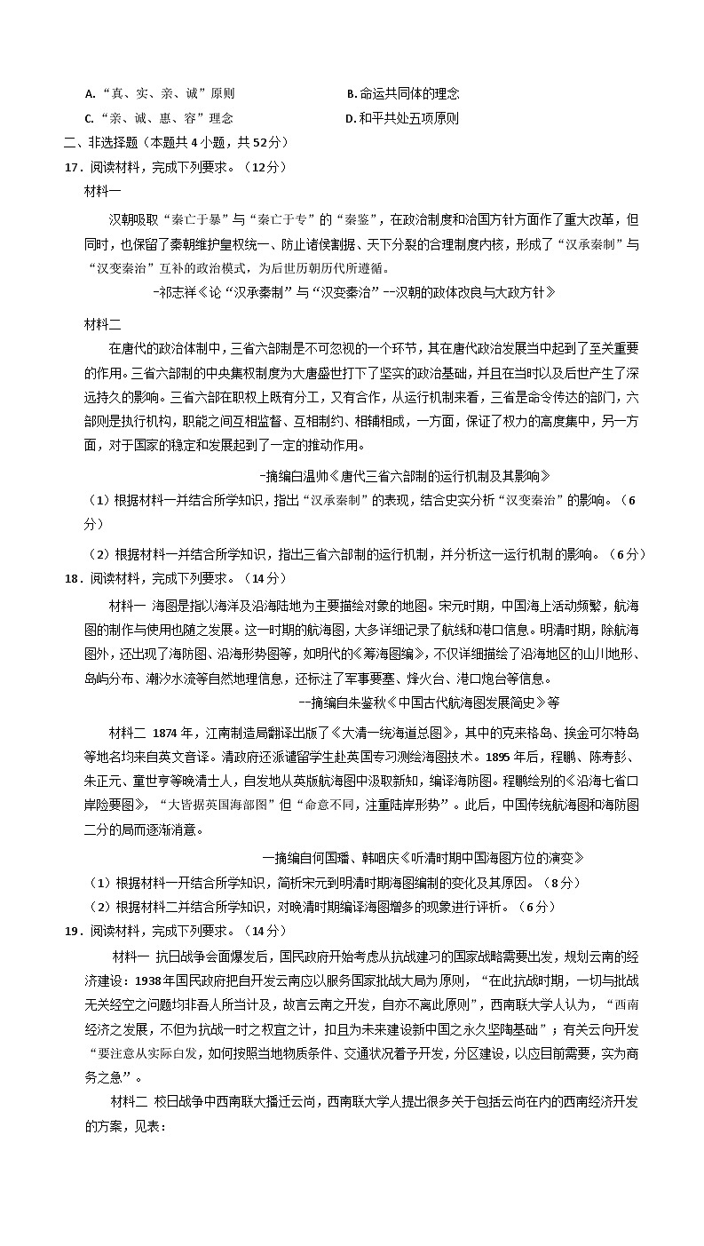 山西省运城市2024-2025学年高一上学期期末调研测试历史试题第3页