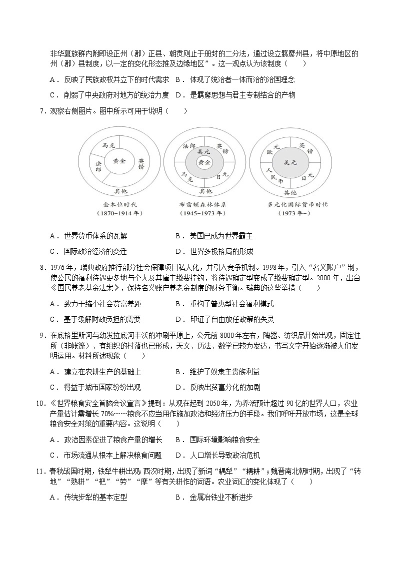 新疆乌鲁木齐市第二十三中学等校2024-2025学年高二上学期期末联考历史试卷第2页