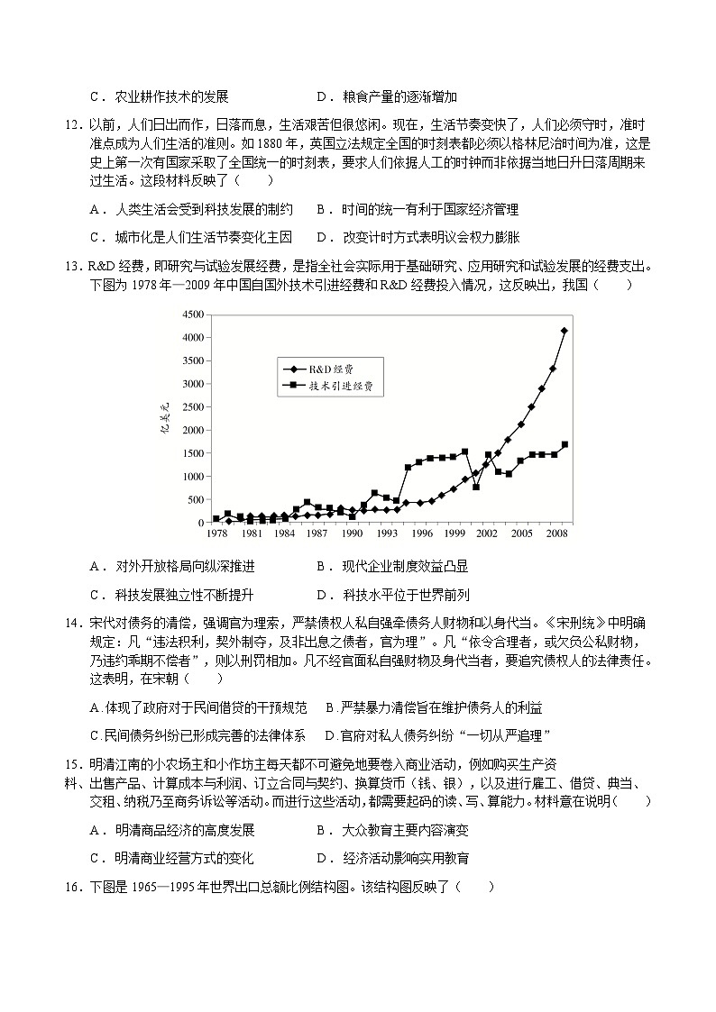 新疆乌鲁木齐市第二十三中学等校2024-2025学年高二上学期期末联考历史试卷第3页