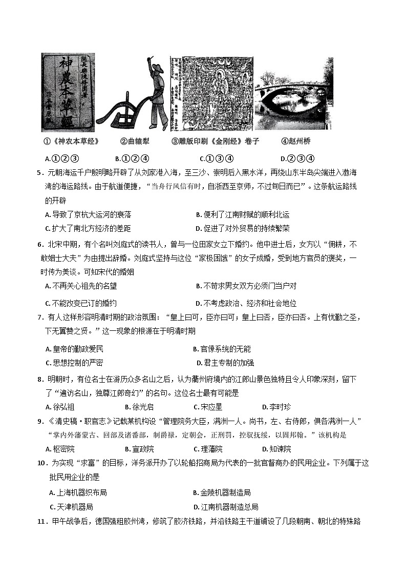 浙江省衢州市2024-2025学年高一上学期1月教学质量检测（期末考试）历史试题第2页