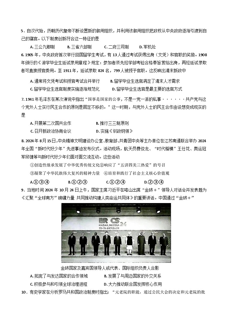 浙江省舟山市2024-2025学年高二上学期期末检测历史试题第2页