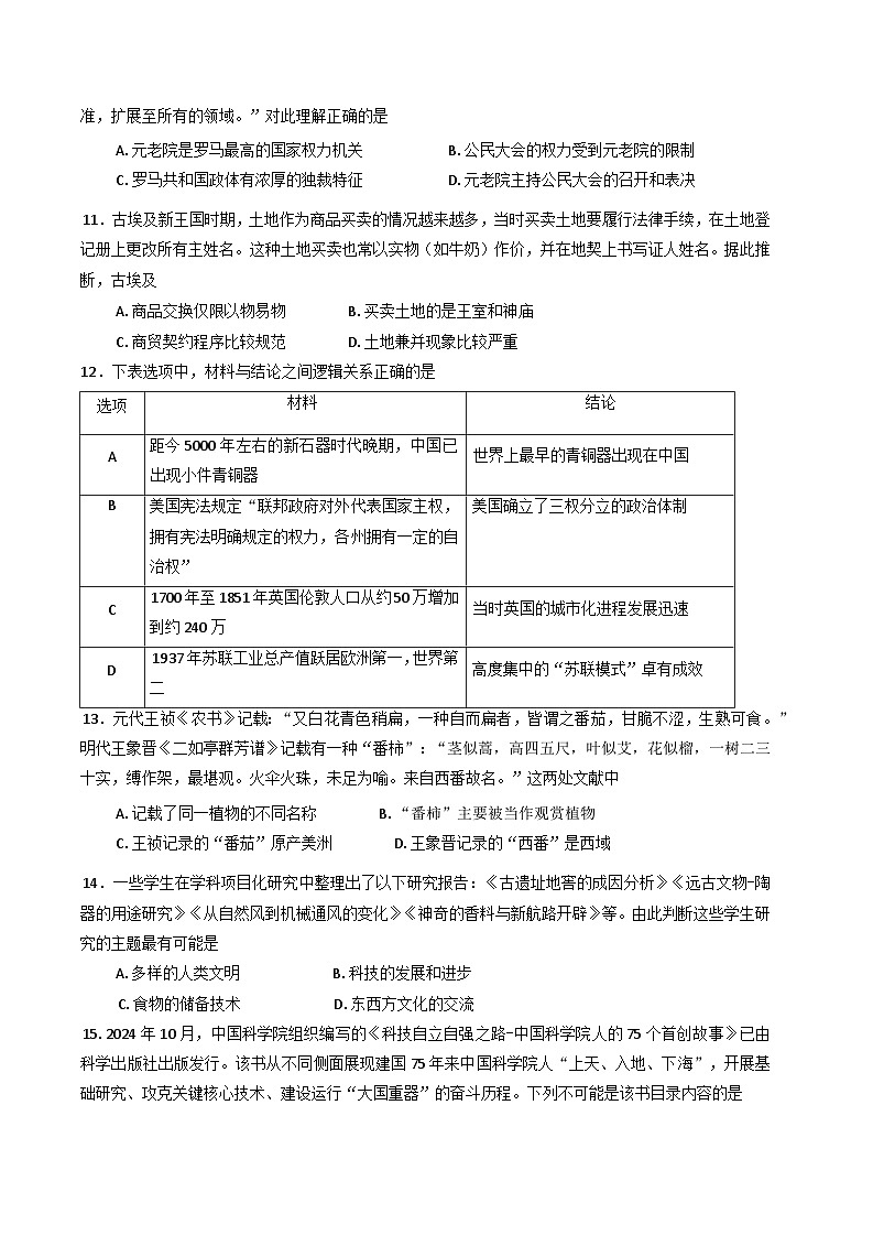浙江省舟山市2024-2025学年高二上学期期末检测历史试题第3页