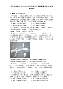 北京市朝阳区2024-2025学年高一上学期期末质量检测历史试题