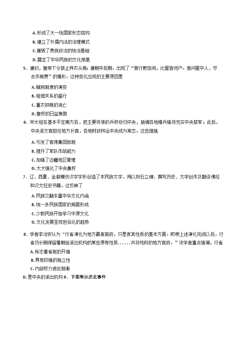 吉林省吉林市2024-2025学年高一上学期期末调研测试历史试题（解析版）第2页
