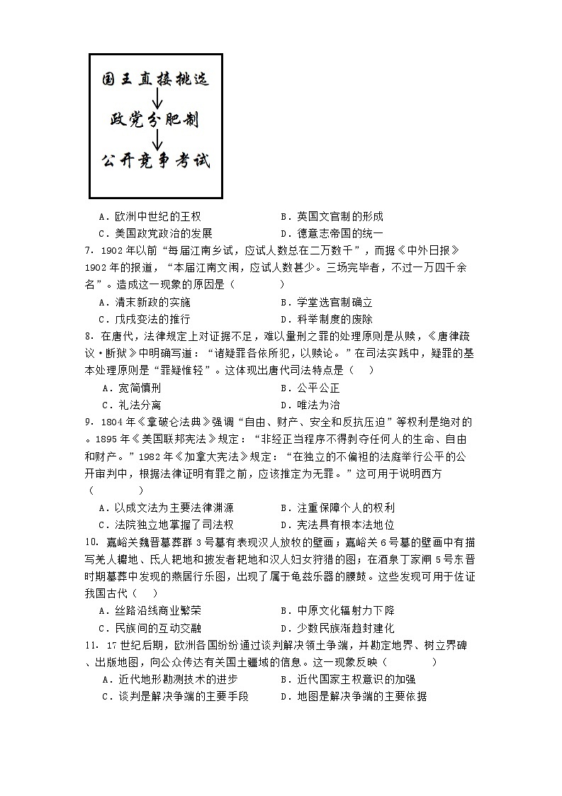 湖南省邵阳市新邵县第二中学2024-2025学年高二上学期期中考试历史试题第2页