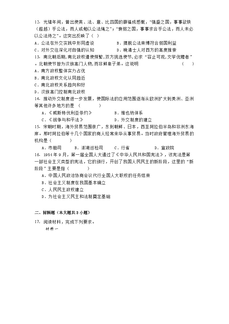 湖南省邵阳市新邵县第二中学2024-2025学年高二上学期期中考试历史试题第3页