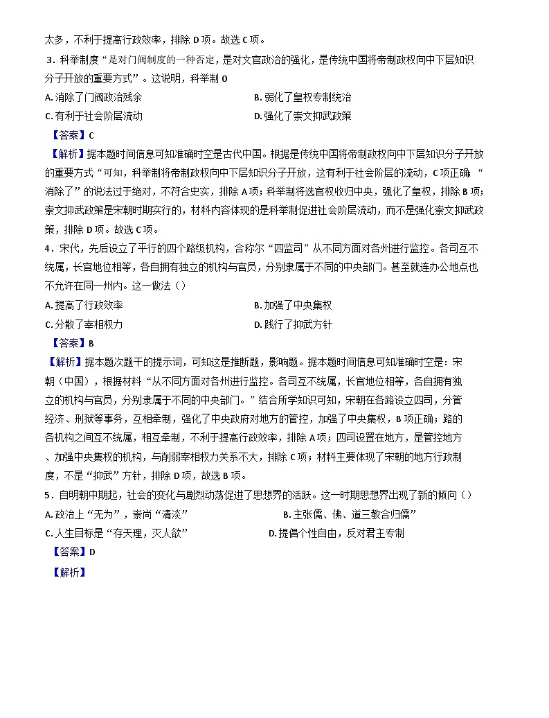 吉林省德惠市实验中学2024-2025学年高一上学期期末考试历史试题（解析版）第2页