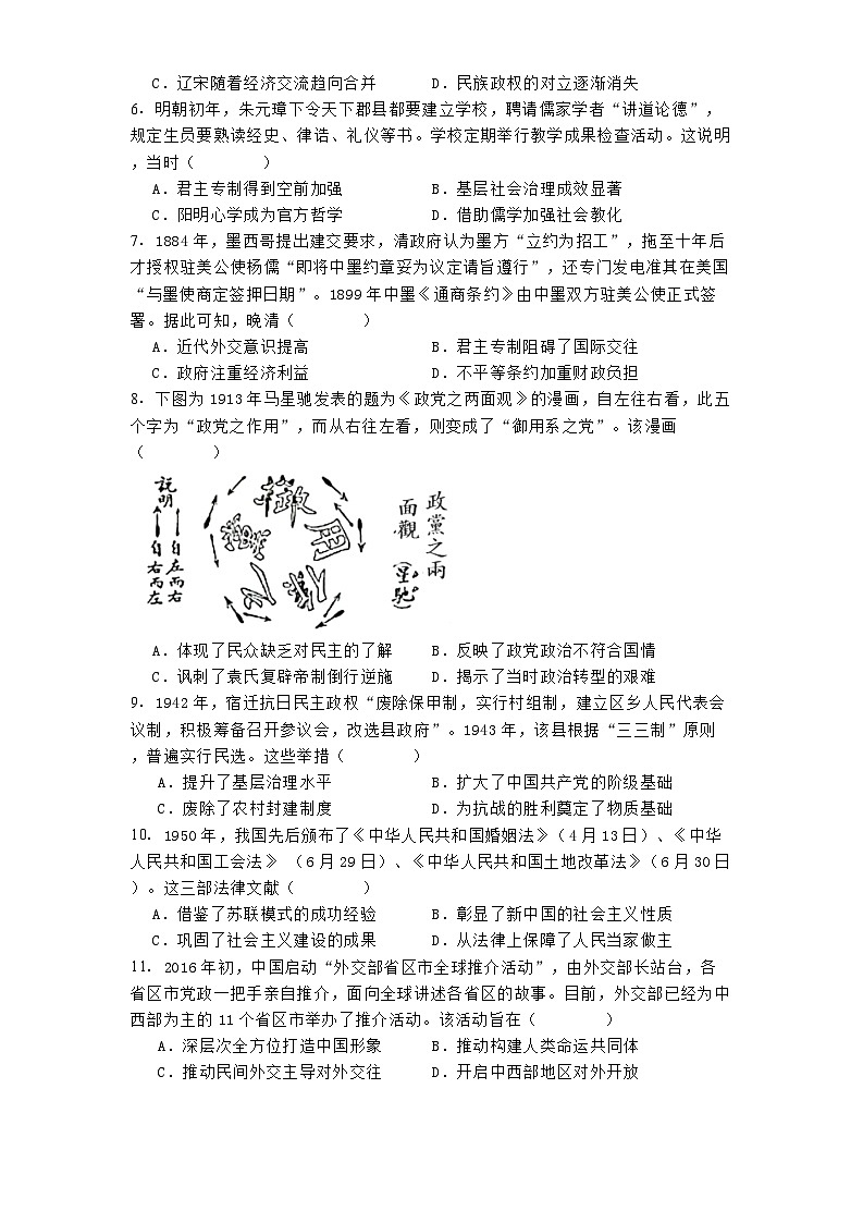 广东省深圳实验学校高中园2024-2025学年高二上学期第二阶段考试（期中）历史试题第2页