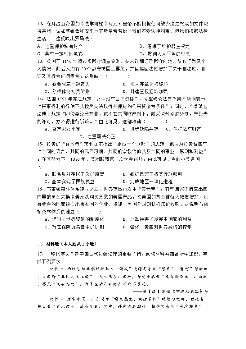 广东省深圳实验学校高中园2024-2025学年高二上学期第二阶段考试（期中）历史试题第3页